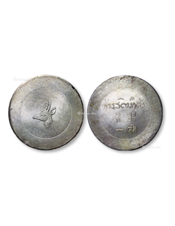 1943年云南省“小鹿头”正银一两
