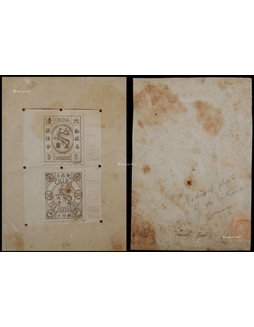 1894年慈禧太后六十寿辰纪念邮票设计图稿一件
