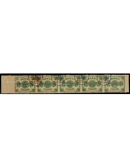 1894年初版慈禧寿辰玖分银旧票横五连