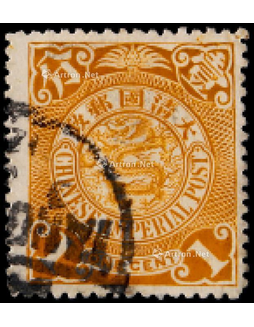 1902-03年伦敦版无水印蟠龙1分旧票一枚