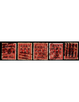 1897年红印花加盖旧票一组5枚