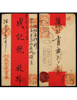 1900年天津寄唐山挂号超重红条封，贴蟠龙1分一枚、5分两枚