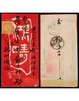 1901年杨州寄北京红条封