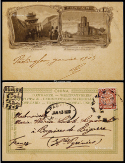 1903年保定寄法国明信片，贴蟠龙4分一枚