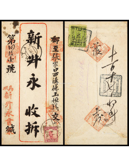 1927年库伦寄张家口封，贴蒙古25蒙戈邮票一枚