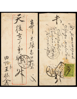 1927年恰克图寄张家口封，贴蒙古25蒙戈邮票一枚