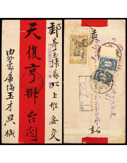 1931年库伦寄张家口红条欠资封，背贴蒙古印花加盖20蒙戈一枚
