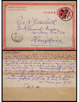 清一次邮资片1901年广州寄香港