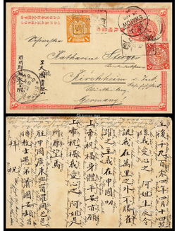 清一次邮资片1904年兴宁寄德国，加贴蟠龙2分、1分各一枚