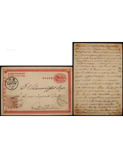 清二次邮资双片之去片1903年澳门寄广州，加贴澳门1分邮票一枚