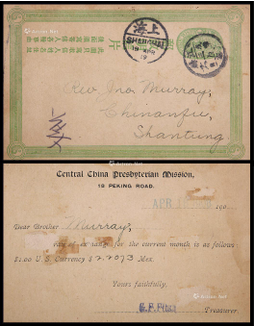 清三次邮资片1908年上海寄山东济南