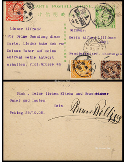 清四次邮资片1908年北京寄德国，加贴蟠龙2分、1分、半分各一枚