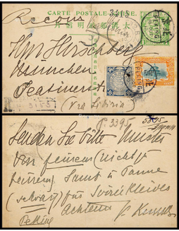 清四次邮资片1910年北京挂号寄德国，加贴蟠龙10分、宣统纪念3分各一枚