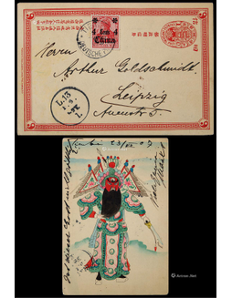 清二次邮资双片之回片1907年天津寄德国，加贴德王像花体加盖“China”4分一枚