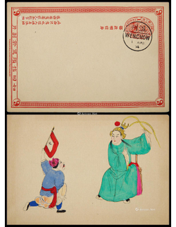 清二次邮资双片之正片1904年盖销温州4月1日汉英半切小圆戳