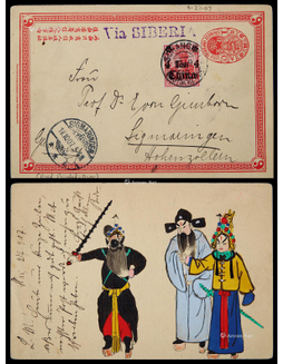清二次邮资片1907年上海寄德国，加贴德王像花体加盖“China”4分一枚