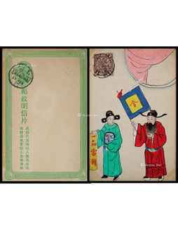 清三次邮资片1908年盖销上海2月24日英汉半切小圆戳，背加贴蟠龙半分一枚并销上海戳