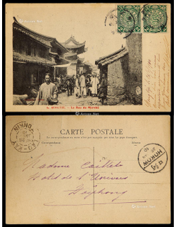 1910年云南蒙自寄越南明信片，片背贴蟠龙2分两枚