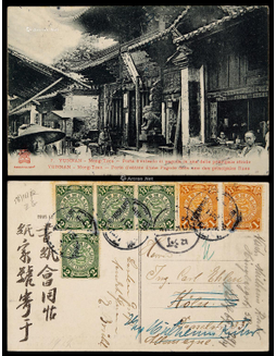 1912年云府寄德国明信片，贴蟠龙2分四枚，1分二枚，片资10分