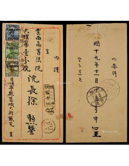1930年云南顺宁寄大理双挂号封，贴帆船限滇省10分、2分、4分各一枚