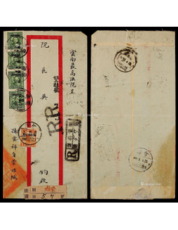 1934年云南蒙姑寄昆明双挂号封，贴孙像单圈限滇省贴用5分四枚