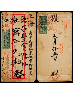 1935年重庆寄上海航挂封，贴加盖限四川贴用50分及孙中山像5分各一枚