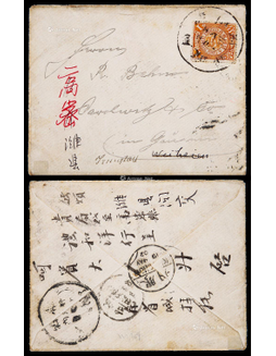 1902年济南寄高密改寄潍县封，贴蟠龙1分一枚