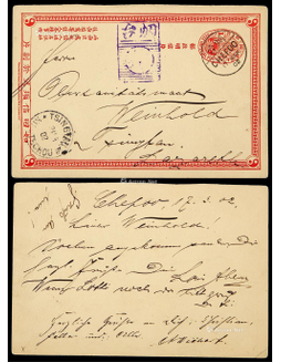清二次邮资双片之正片1902年烟台寄青岛