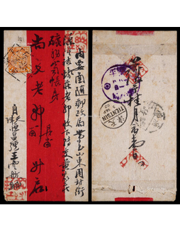 1902年天津寄山东邹平红条封，贴蟠龙1分邮票一枚