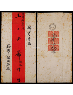 1905年山东胶州寄青岛超重红条平信封，背贴蟠龙2分六方连