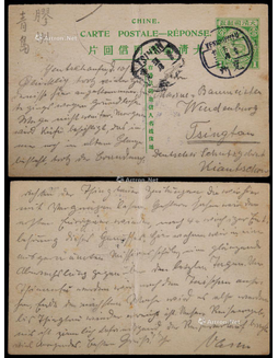 清四次邮资双片之回片1909年兖州寄青岛