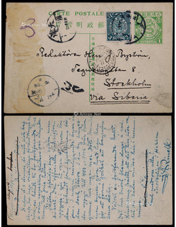 清四次邮资片1911年山东胶州寄瑞典，加贴蟠龙3分一枚