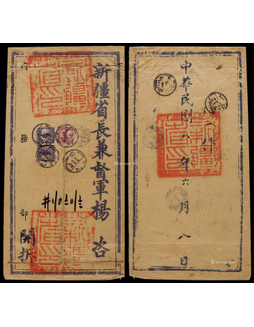 1919年迪化府寄北京公文挂号封，新疆省长兼督军封，钱官印三方