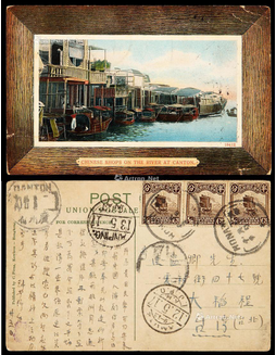 1917年广东河南寄台湾明信片，贴帆船半分三枚，片资1分半