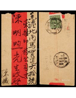 1944年三八寄香港红条平信封，贴中信版孙中山像1元一枚