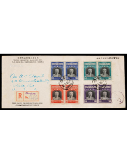 1945年重庆寄美国挂号封，贴林故主席纪念邮票1元，2元，5元，6元各双连