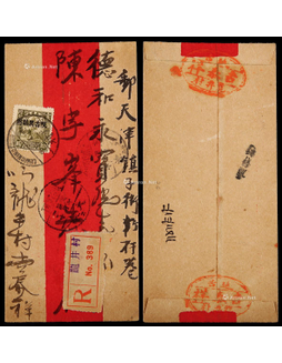 1929年吉林龙井村存寄天津挂号红条封，正贴帆船“限吉黑贴用“16分一枚