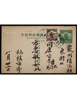 1933年第九版帆船2分邮资片杭州寄安徽绩溪，加贴帆船半分一枚