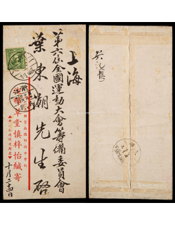 1935年浙江潞村寄上海村镇信柜戳封，贴伦敦版单圈孙中山像5分一枚