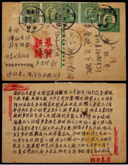 1943年孙中山像2分半邮资明信片浙江沥海所寄上海，贴大东版孙像2分、5分各二枚