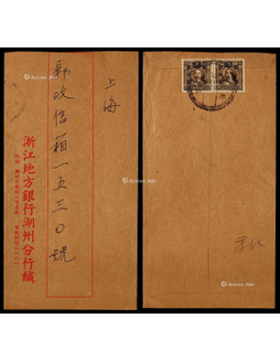 1947年浙江吴兴寄上海封，贴国币加盖票50元两枚