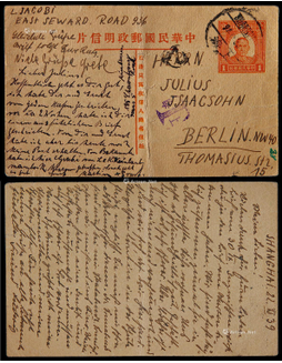 1939年孙中山像1分邮资片上海寄德国