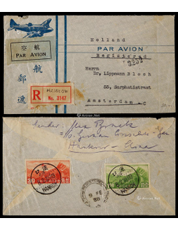 1938年汉口寄荷兰航空挂号封，贴航空邮票30分、1元各一枚