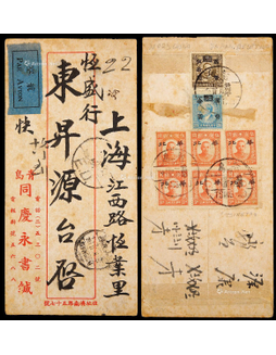 1946年山东寄上海航空快信封，中式封贴新民版孙像加盖华北5元六枚，国币上海永宁二次加盖50元和20元各一枚