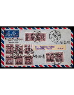 1948年北京寄美国航空改“水陆路”封，使用航空信封贴孙中山像国币1.5万元十枚