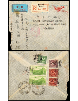 1940年云南寄仰光国际航空挂号检查封，贴北京三版航空票1元两枚，香港大东版孙中山像5分一枚、烈士像20分两枚和10分一枚