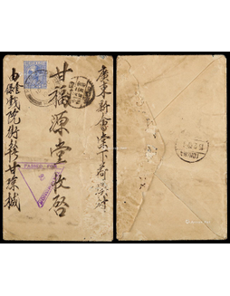 1941年马拉西亚寄广东新会棠下进口检查封，贴霹雾15分普邮一枚