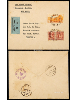 1933年上海寄福州首航封，贴北京三版航邮25分一枚、烈士像2分半两枚