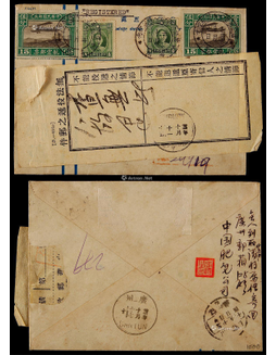 1934年广州寄龙州挂号首航改退封，贴北京二版航邮15分、伦敦版孙像4分各两枚