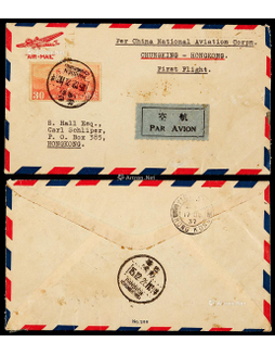 1937年12月15日重庆寄香港首航封，贴北平三版航邮30分